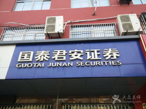 国泰君安证券上海四平路营业部 专业服务与科技创新融合的典范